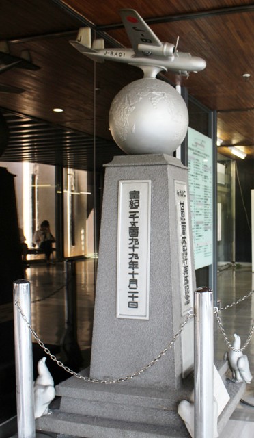 毎日新聞社ニッポン号記念碑と吉田重雄操縦士の墓銘碑